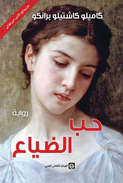 غلاف كتاب حب الضياع