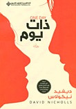 غلاف كتاب ذات يوم