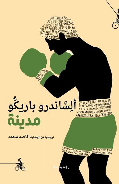 غلاف كتاب مدينة