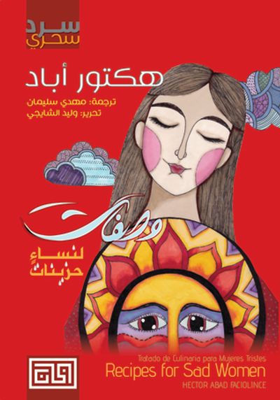 غلاف كتاب وصفات لنساء حزينات