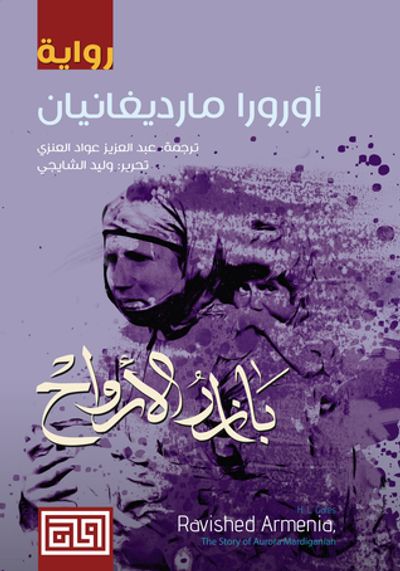 غلاف كتاب بازار الأرواح