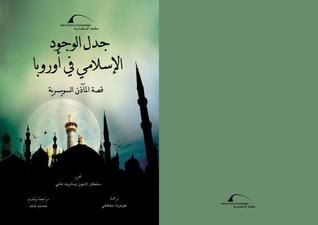 غلاف كتاب جدل الوجود الإسلامي في أوروبا: قصة المآذن السويسرية
