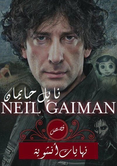 غلاف كتاب نهايات أنثوية