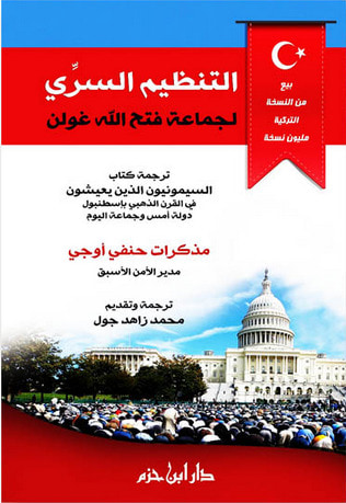 غلاف كتاب التنظيم السري لجماعة فتح الله غولن