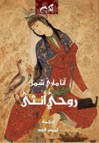 غلاف كتاب روحي أنثى
