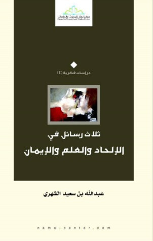غلاف كتاب ثلاث رسائل في الإلحاد والعلم والإيمان