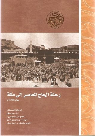 غلاف كتاب رحلة الحاج المعاصر إلى مكة عام 1908م
