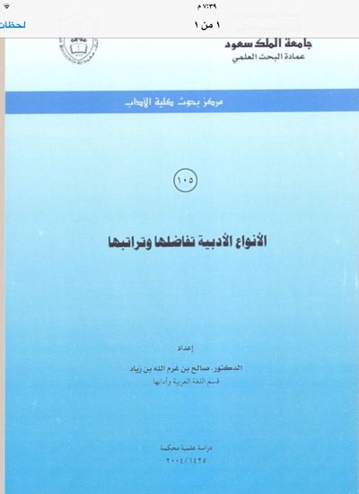 غلاف كتاب الأنواع الأدبية
