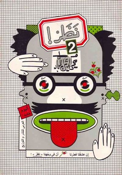 غلاف كتاب نظر 2