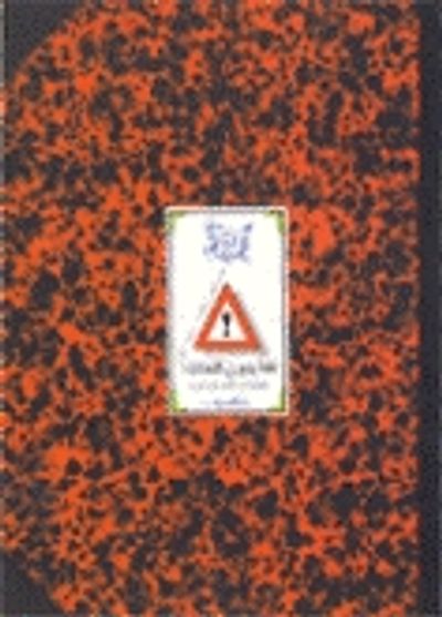 غلاف كتاب لغة بدون كلمات