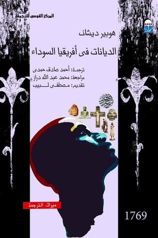 غلاف كتاب الديانات في أفريقيا السوداء