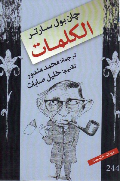 غلاف كتاب الكلمات