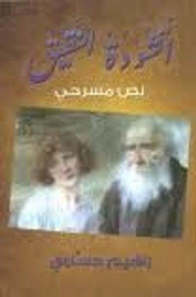 غلاف كتاب أنشودة النقيق- نص مسرحي