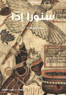 غلاف كتاب سنورا إدا
