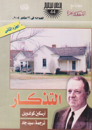 غلاف كتاب التذكار الجزء الثاني