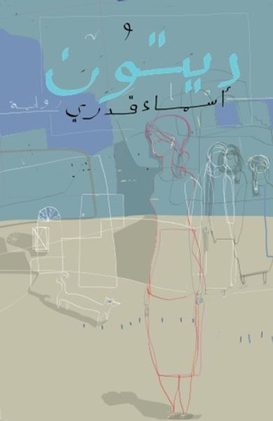 غلاف كتاب ديتون