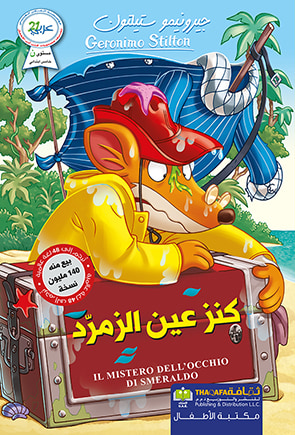 غلاف كتاب كنز عين الزمرد