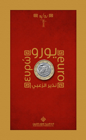 غلاف كتاب يورو