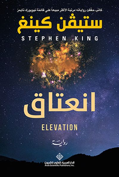 غلاف كتاب انعتاق