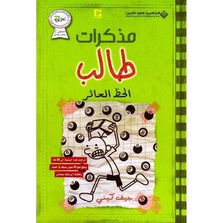 غلاف كتاب مذكرات طالب ؛ الحظ العاثر