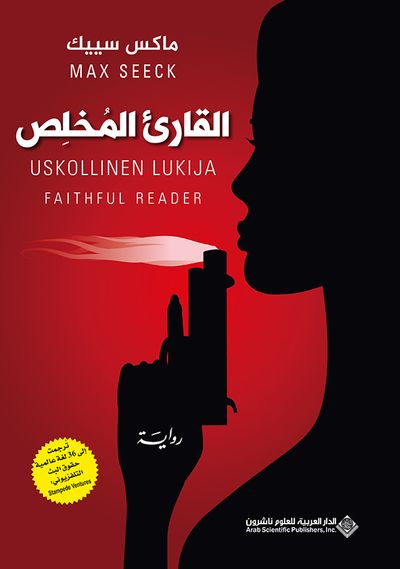 غلاف كتاب القارئ المخلص