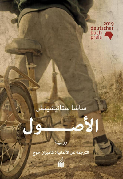 غلاف كتاب الأصول