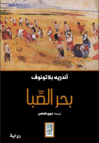 غلاف كتاب بحر الصبا
