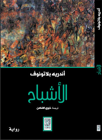 غلاف كتاب الأشباح