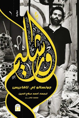 غلاف كتاب أورشليم