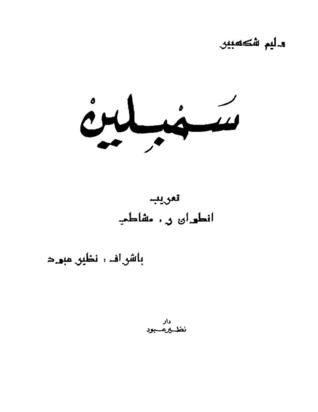غلاف كتاب سيمبلين