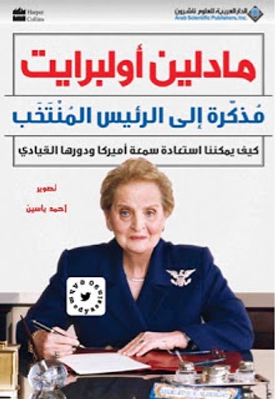 غلاف كتاب مذكرة إلى الرئيس المنتخب