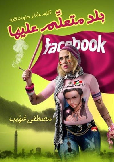 غلاف كتاب بلد متعلم عليها