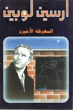 غلاف كتاب المعركة الاخيرة