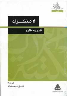 غلاف كتاب لا مذكرات