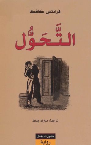 غلاف كتاب التحول
