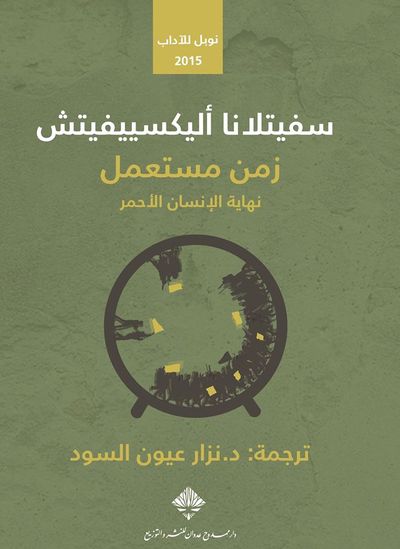 غلاف كتاب زمن مستعمل - نهاية الإنسان الأحمر