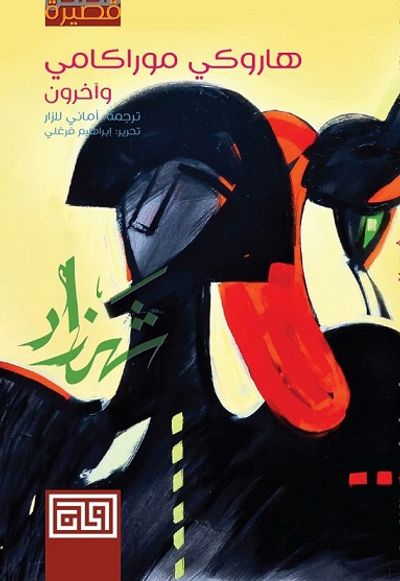 غلاف كتاب شهرزاد