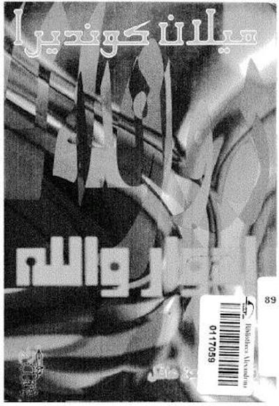 غلاف كتاب إدوارد والله