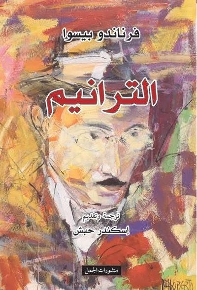 غلاف كتاب الترانيم