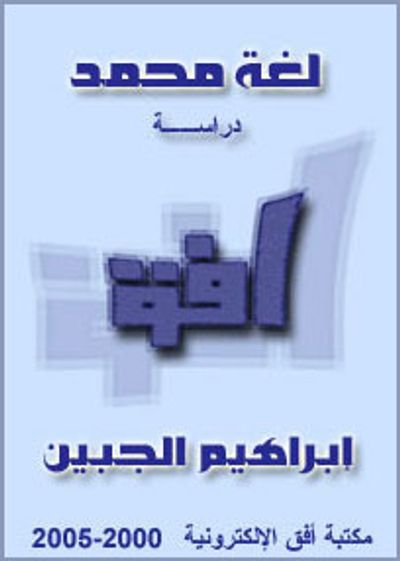 غلاف كتاب لغة محمد