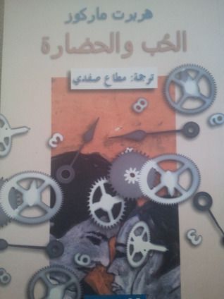 غلاف كتاب الحب والحضارة
