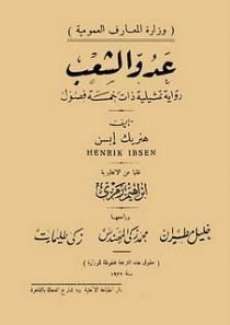 غلاف كتاب عدو الشعب