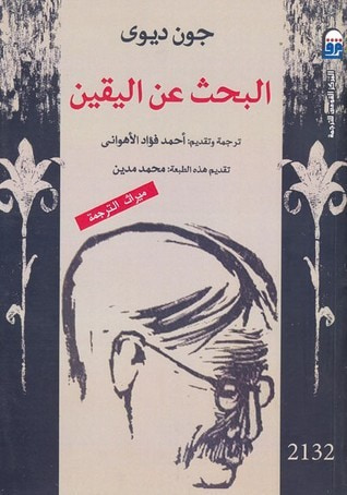 غلاف كتاب البحث عن اليقين