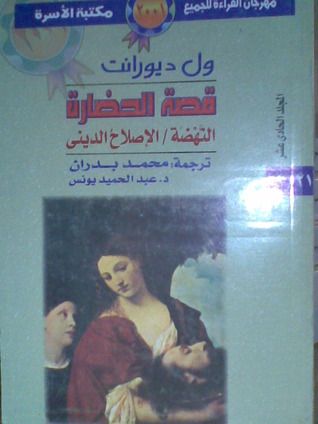 غلاف كتاب النهضة / الإصلاح الديني