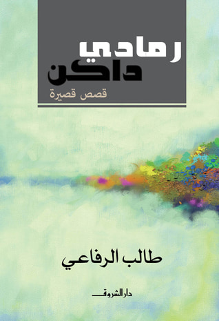 غلاف كتاب رمادي داكن