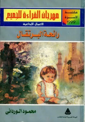 غلاف كتاب رائحة البرتقال