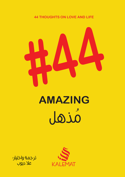 غلاف كتاب #44 مذهل