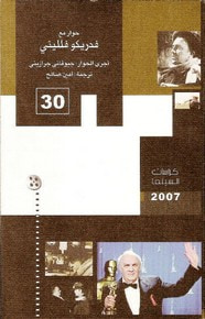 غلاف كتاب حوار مع فدريكو فلليني