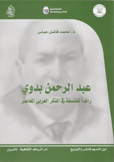 غلاف كتاب عبد الرحمن بدوي؛ رائدا للفلسفة في الفكر العربي المعاصر