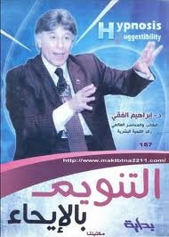 غلاف كتاب التنويم بالايحاء